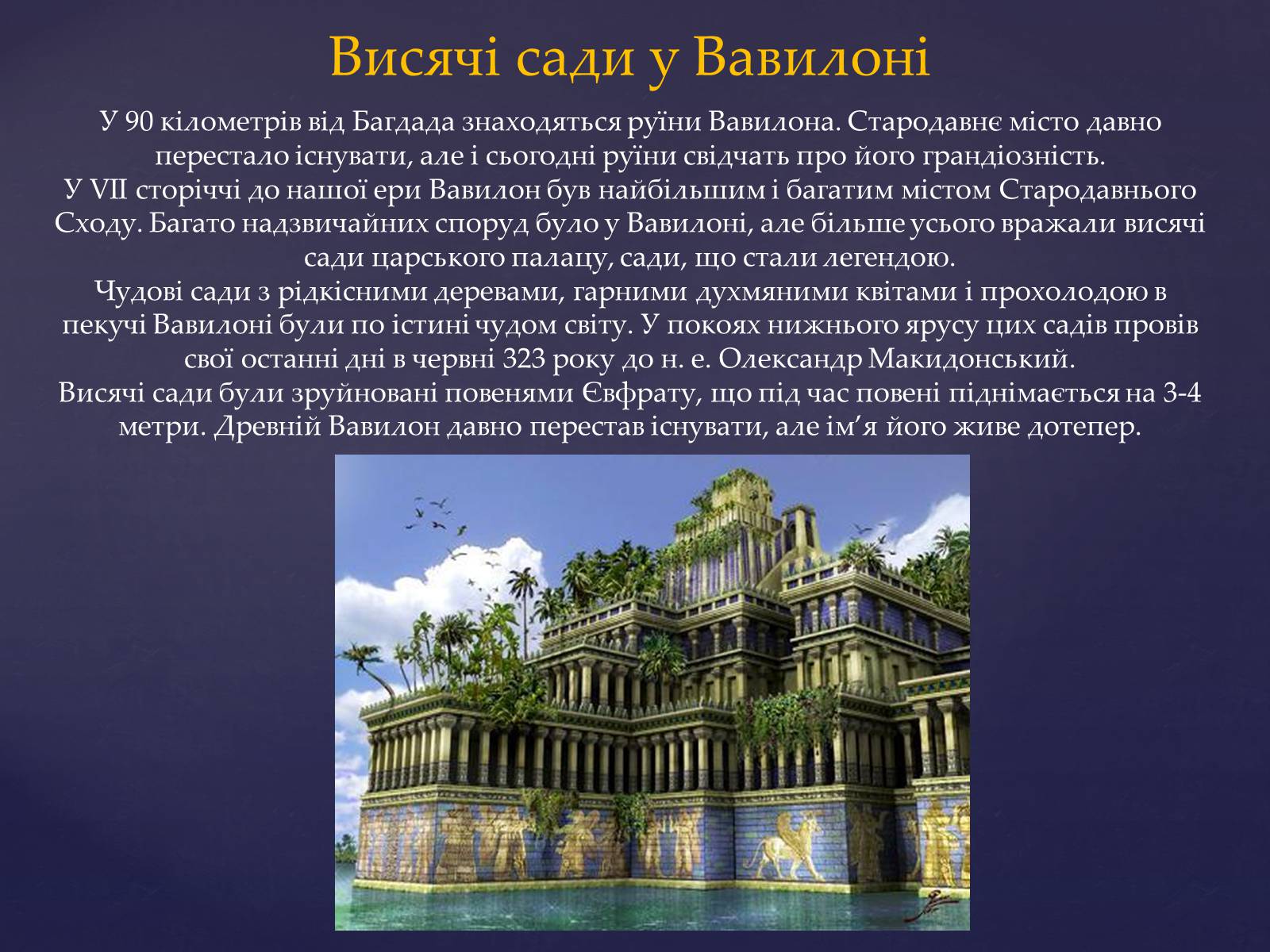 Презентація на тему «7 чудес світу» (варіант 2) - Слайд #3