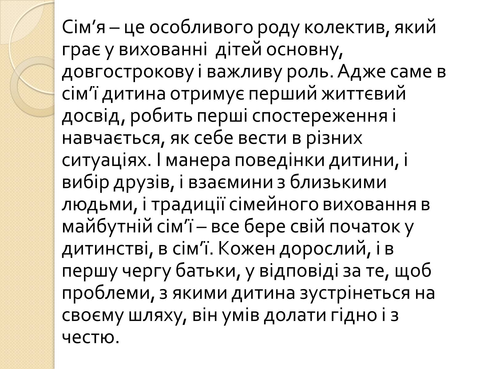 Презентація на тему «Сім&#8217;я» (варіант 4) - Слайд #8