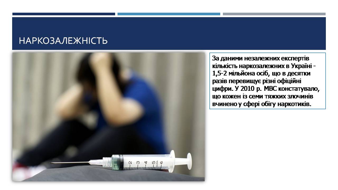 Презентація на тему «Шкідливий вплив наркотиків, куріння та алкоголю на людину» - Слайд #11