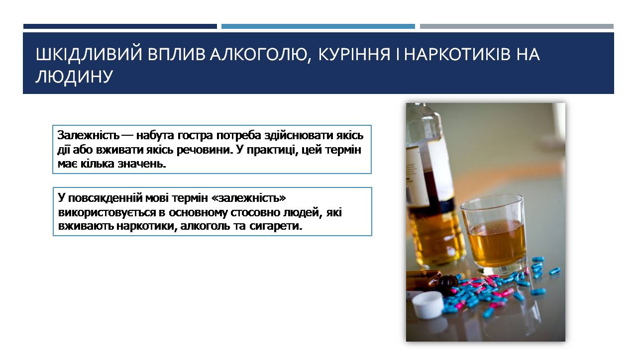 Презентація на тему «Шкідливий вплив наркотиків, куріння та алкоголю на людину» - Слайд #2