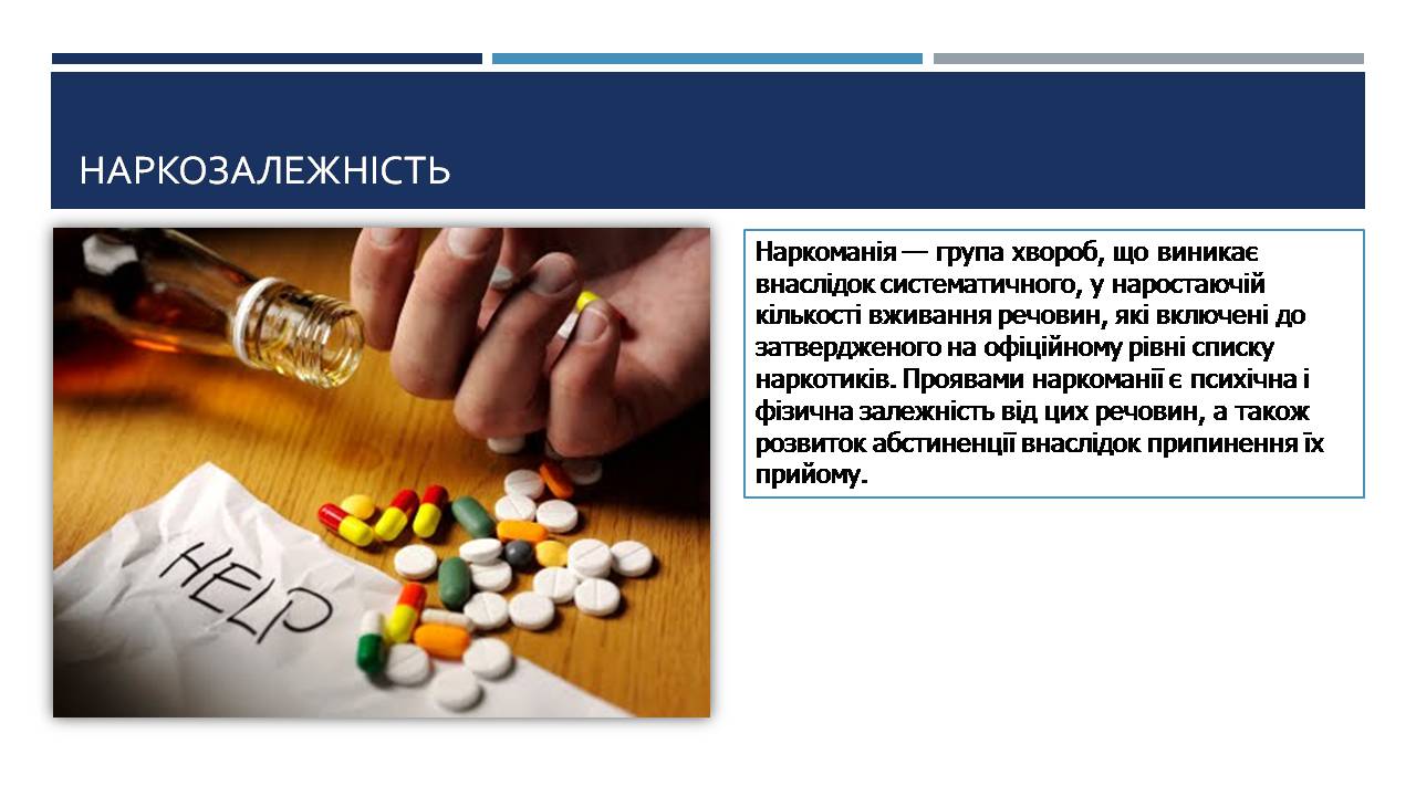 Презентація на тему «Шкідливий вплив наркотиків, куріння та алкоголю на людину» - Слайд #8