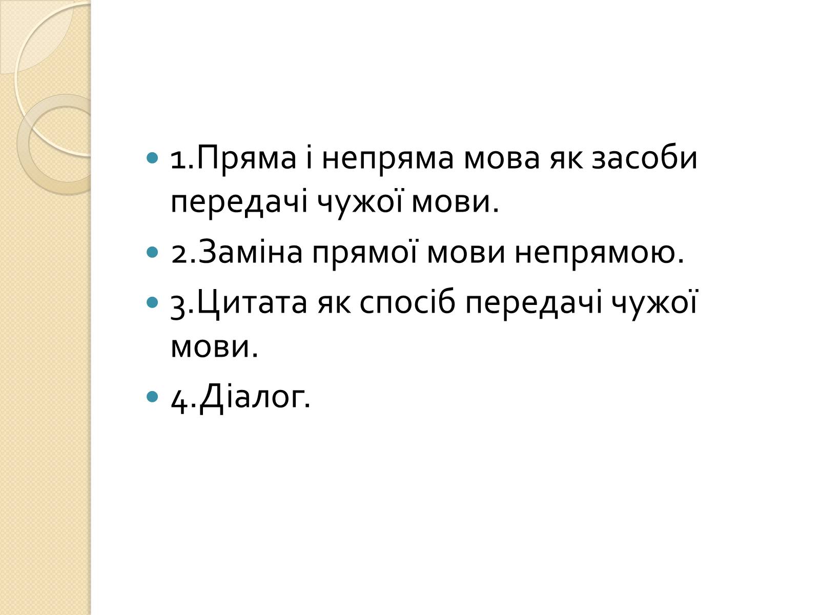 Презентація на тему «Пряма і непряма мова» (варіант 1) - Слайд #2