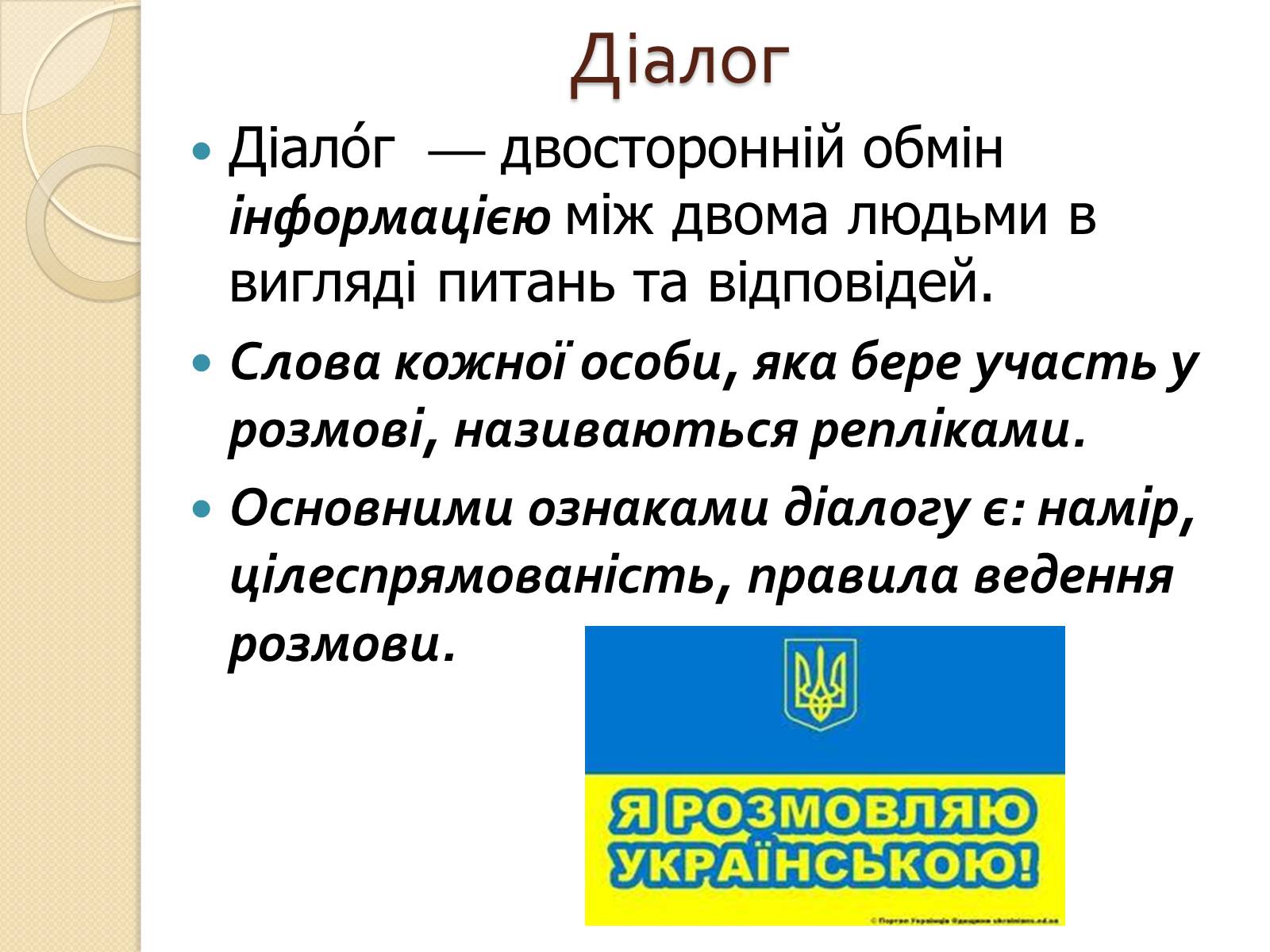 Презентація на тему «Пряма і непряма мова» (варіант 1) - Слайд #8