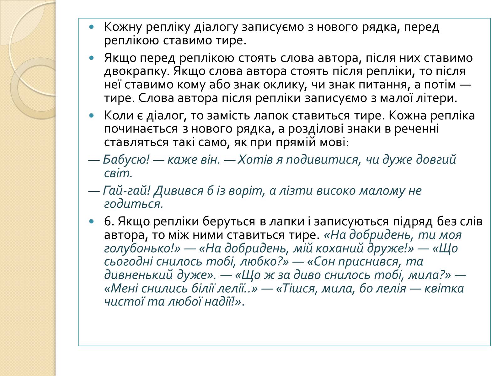 Презентація на тему «Пряма і непряма мова» (варіант 1) - Слайд #9