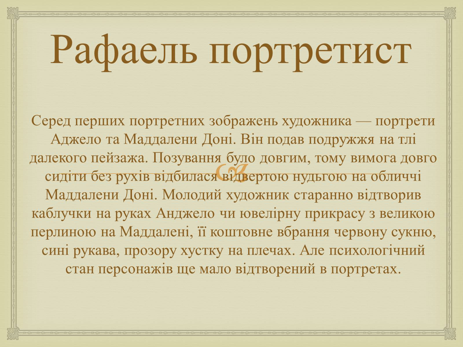 Презентація на тему «Рафаель Санті» (варіант 6) - Слайд #6