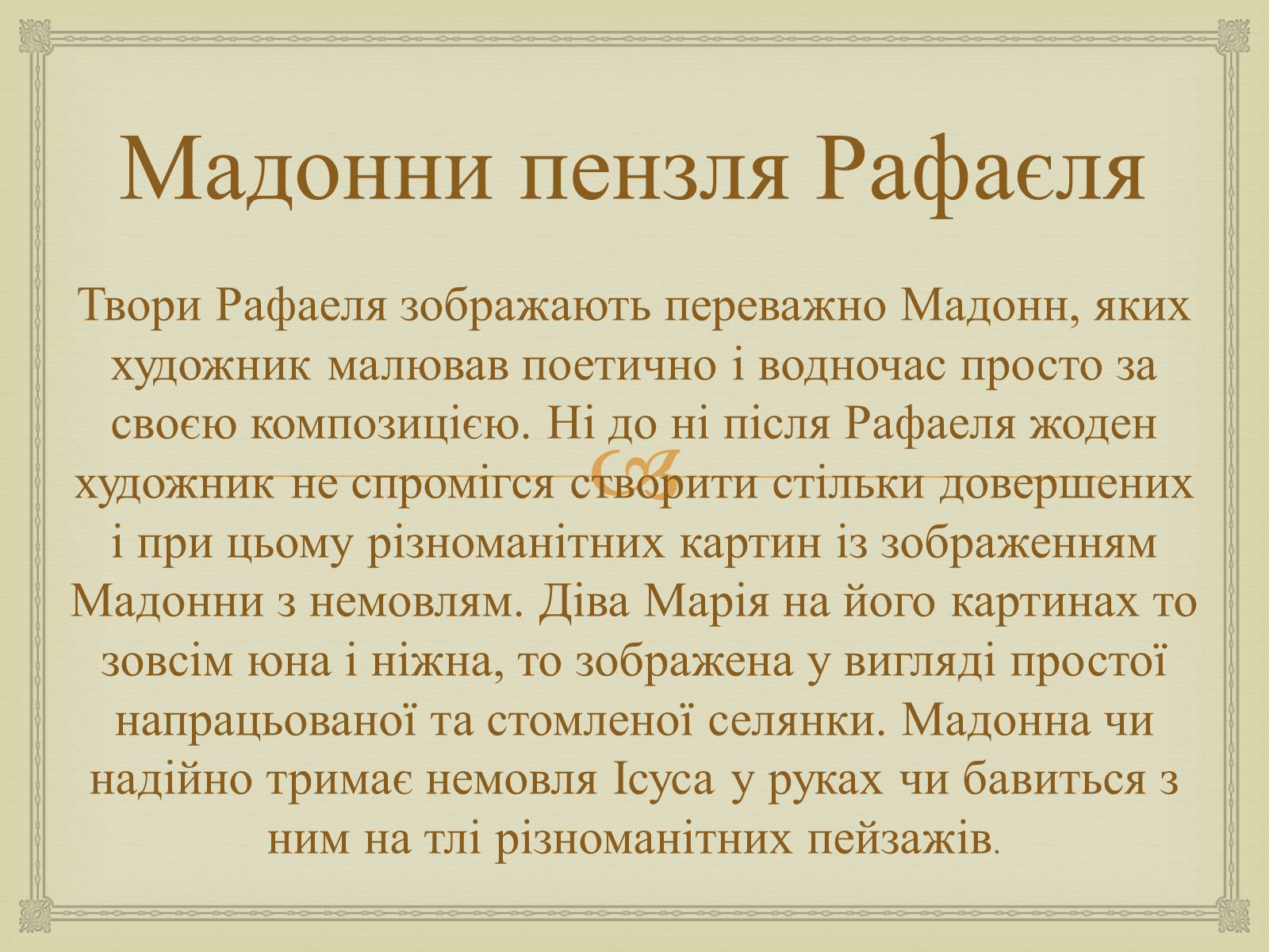 Презентація на тему «Рафаель Санті» (варіант 6) - Слайд #9