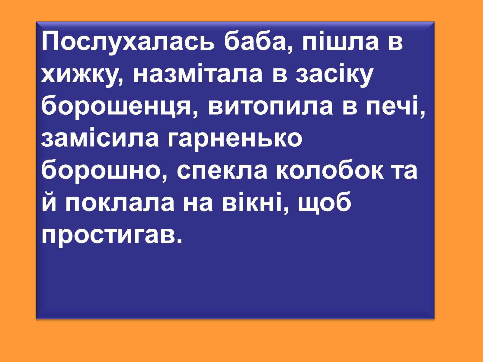 Презентація на тему «Колобок» (варіант 2) - Слайд #6