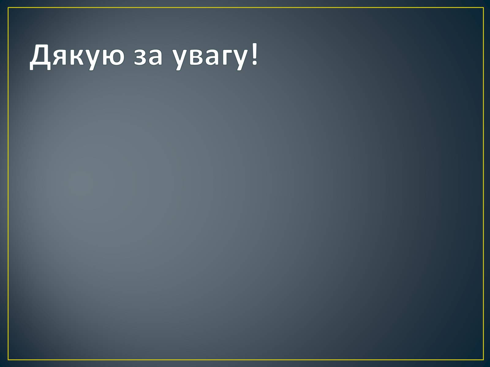 Презентація на тему «ТНК і Україна» - Слайд #13