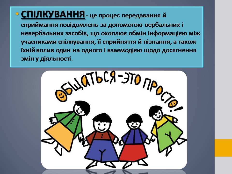 Презентація на тему «Спілкування та співпраця як перспектива розвитку соціуму» - Слайд #2