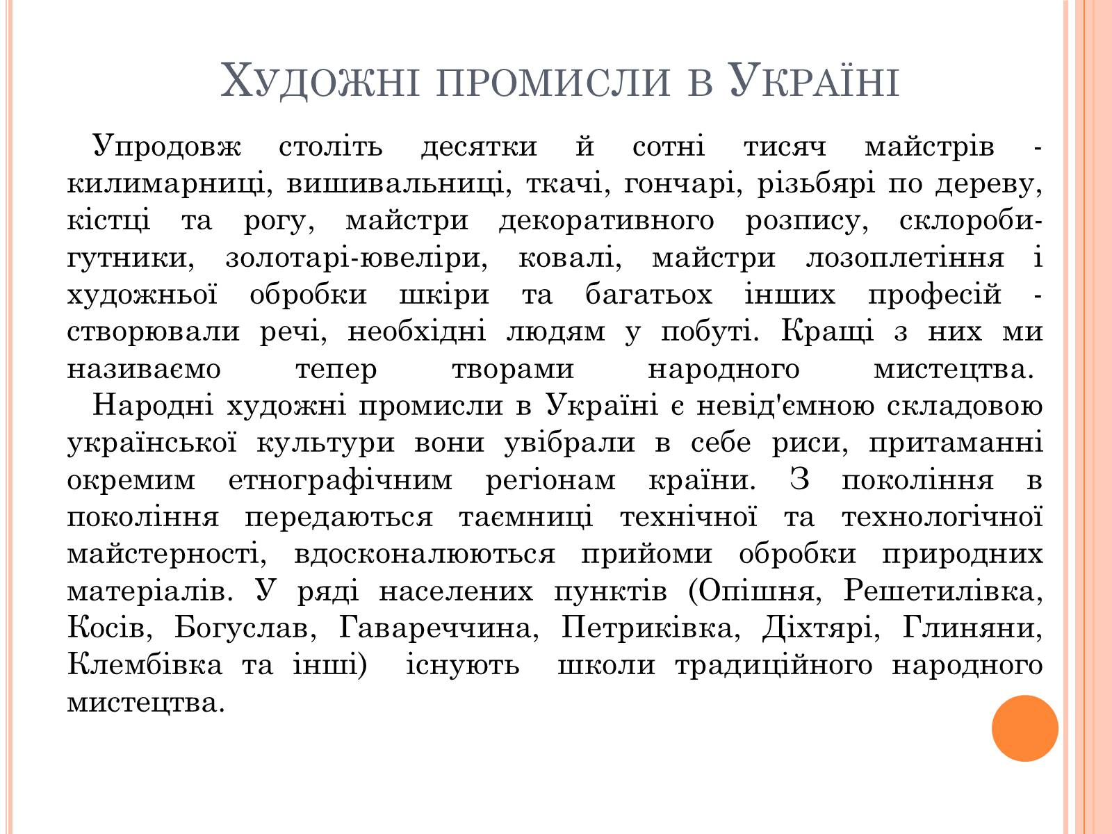 Презентація на тему «Образотворче мистецтво ХХ століття» - Слайд #11