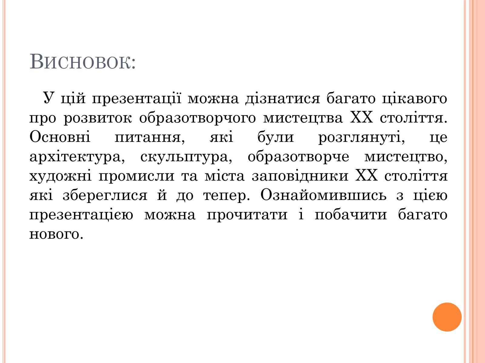 Презентація на тему «Образотворче мистецтво ХХ століття» - Слайд #15