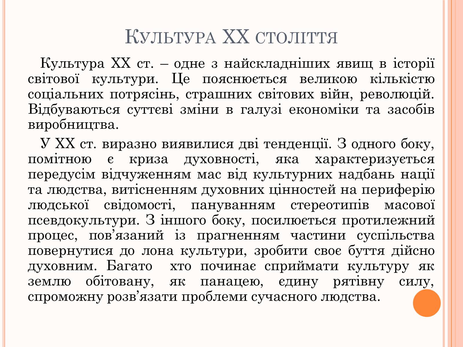 Презентація на тему «Образотворче мистецтво ХХ століття» - Слайд #3