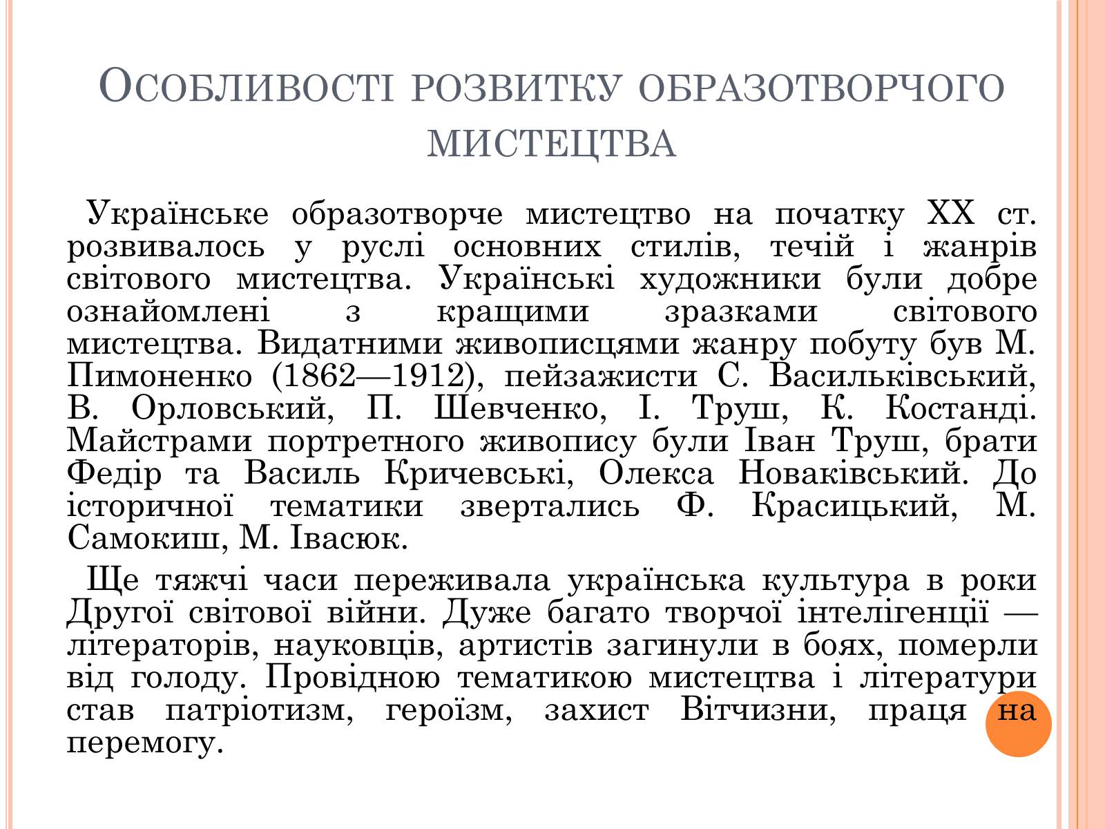 Презентація на тему «Образотворче мистецтво ХХ століття» - Слайд #4