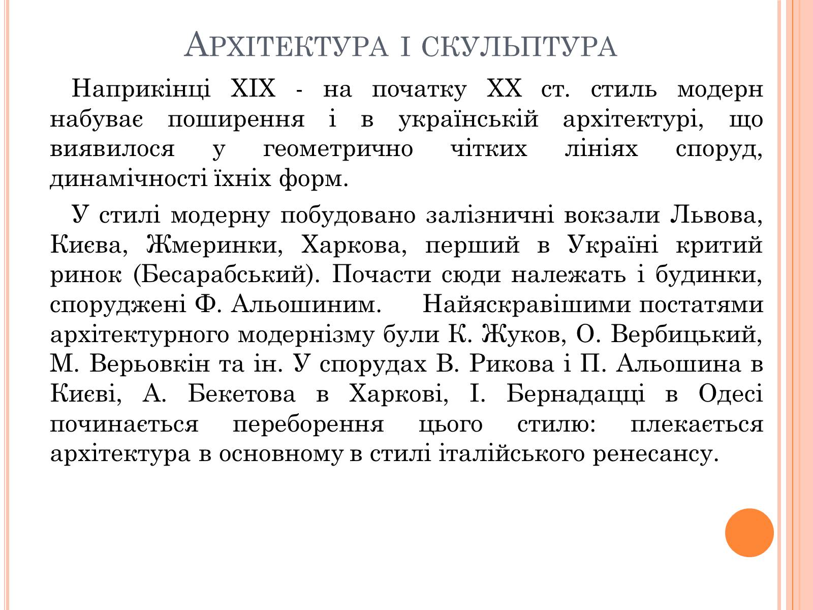 Презентація на тему «Образотворче мистецтво ХХ століття» - Слайд #7