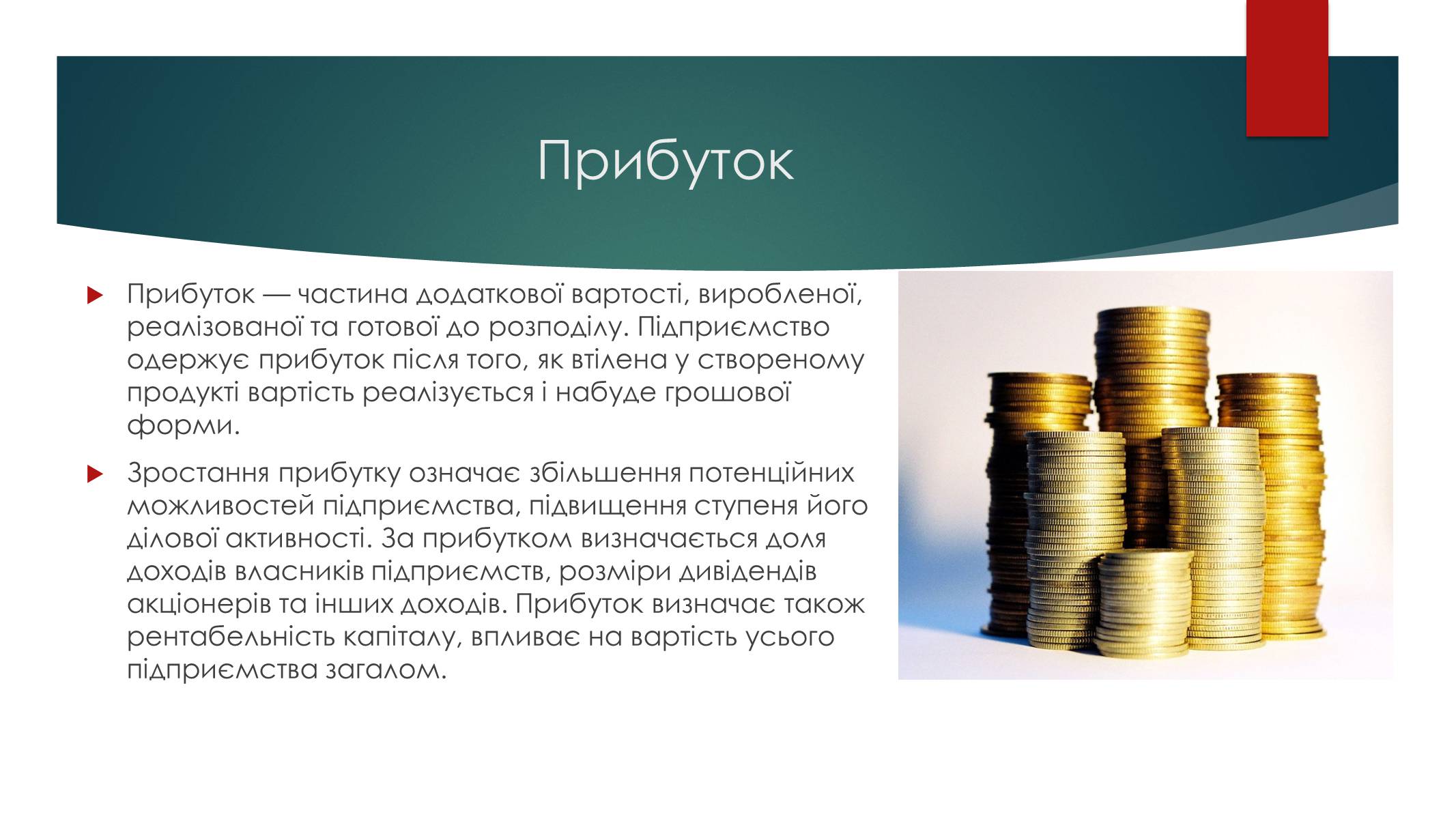 Презентація на тему «Підприємницька діяльність» (варіант 2) - Слайд #13