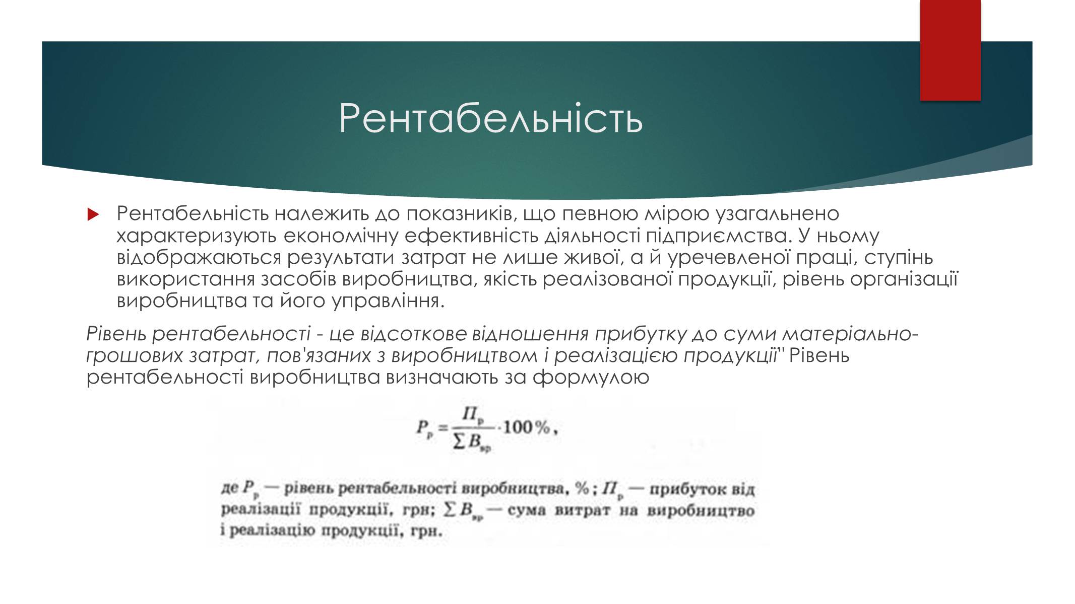 Презентація на тему «Підприємницька діяльність» (варіант 2) - Слайд #14