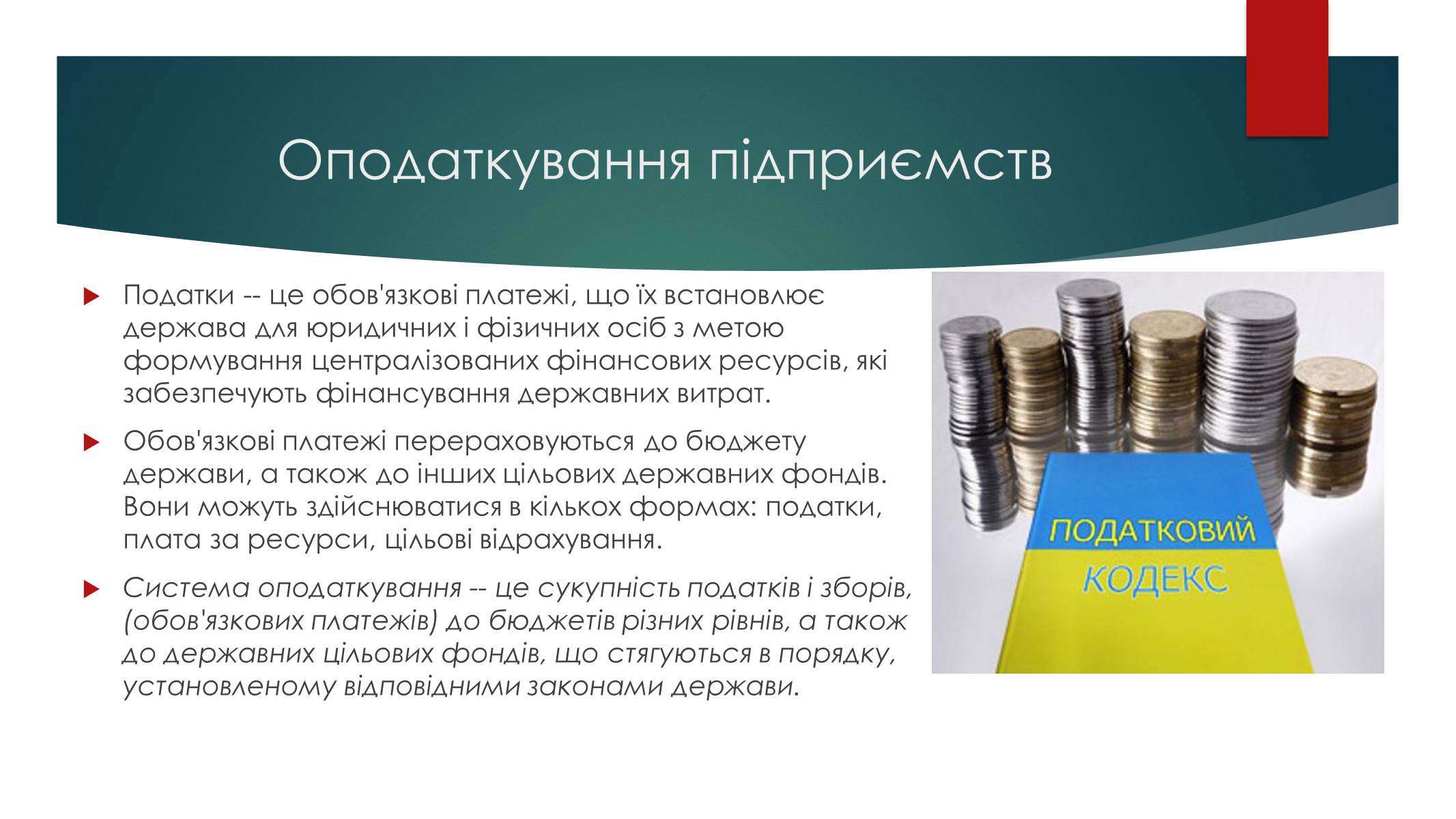 Презентація на тему «Підприємницька діяльність» (варіант 2) - Слайд #16