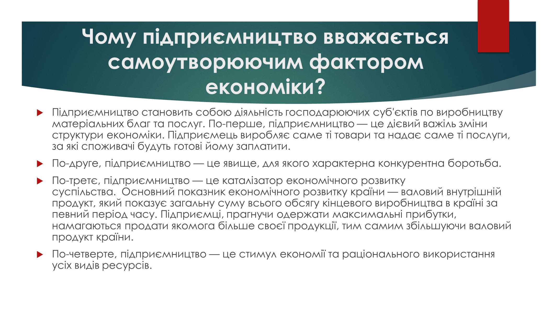 Презентація на тему «Підприємницька діяльність» (варіант 2) - Слайд #2