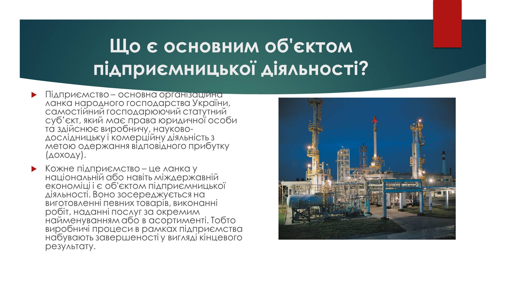 Презентація на тему «Підприємницька діяльність» (варіант 2) - Слайд #5