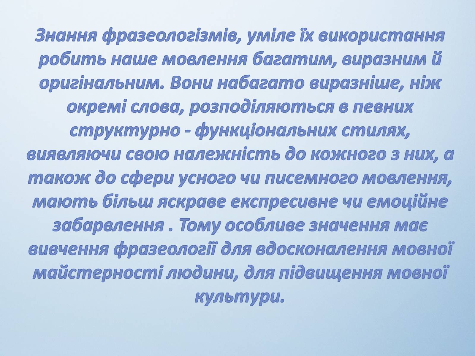 Презентація на тему «Фразеологізми. Стилістичнароль фразеологізмів» - Слайд #14