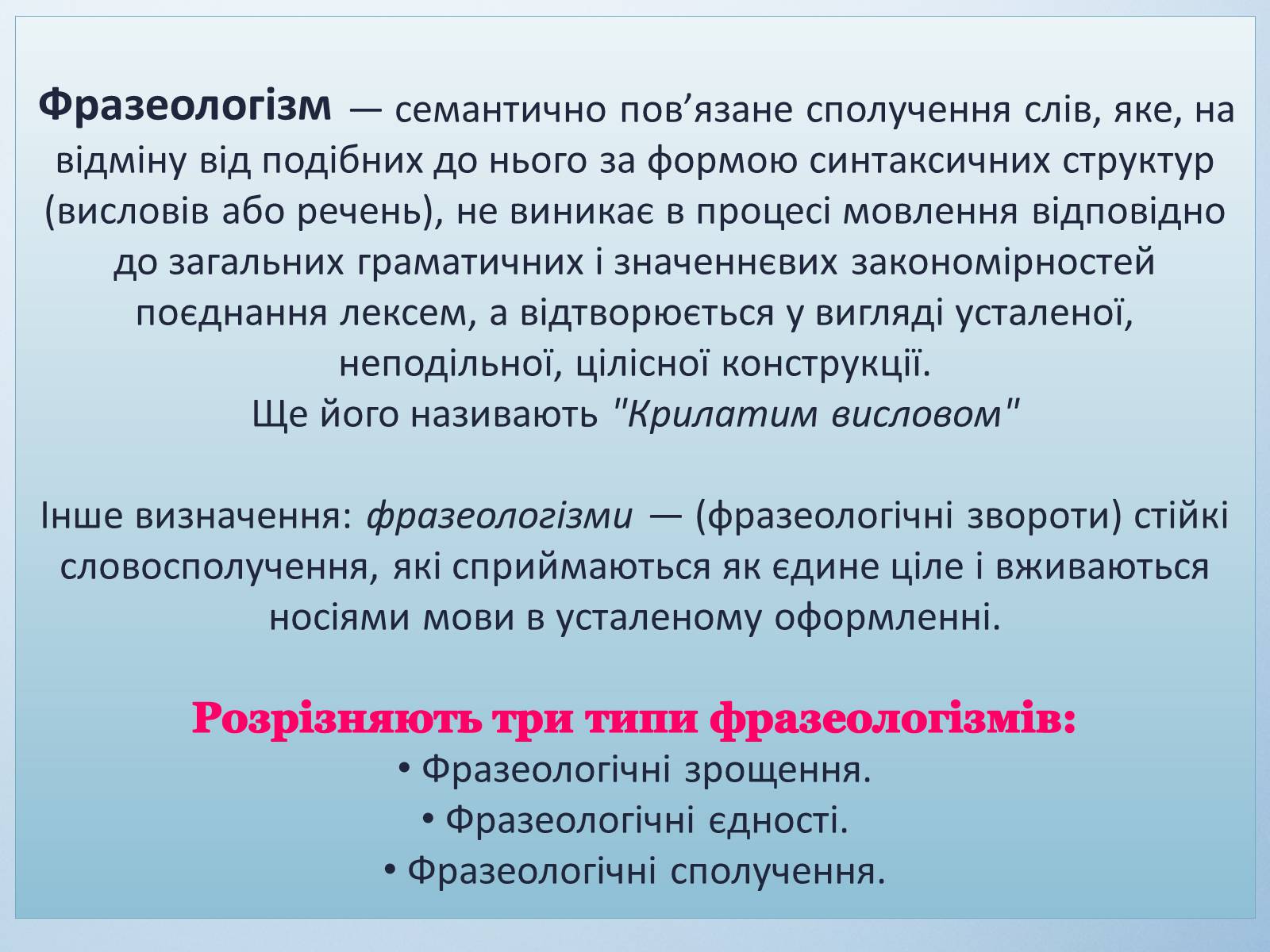 Презентація на тему «Фразеологізми. Стилістичнароль фразеологізмів» - Слайд #2