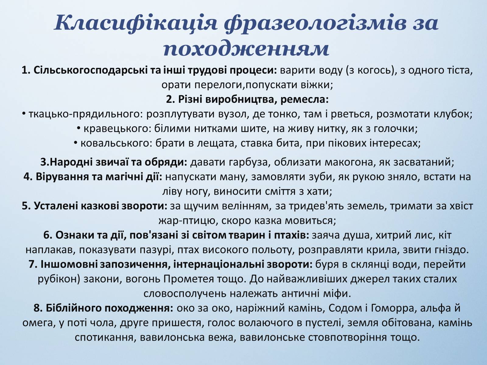 Презентація на тему «Фразеологізми. Стилістичнароль фразеологізмів» - Слайд #3