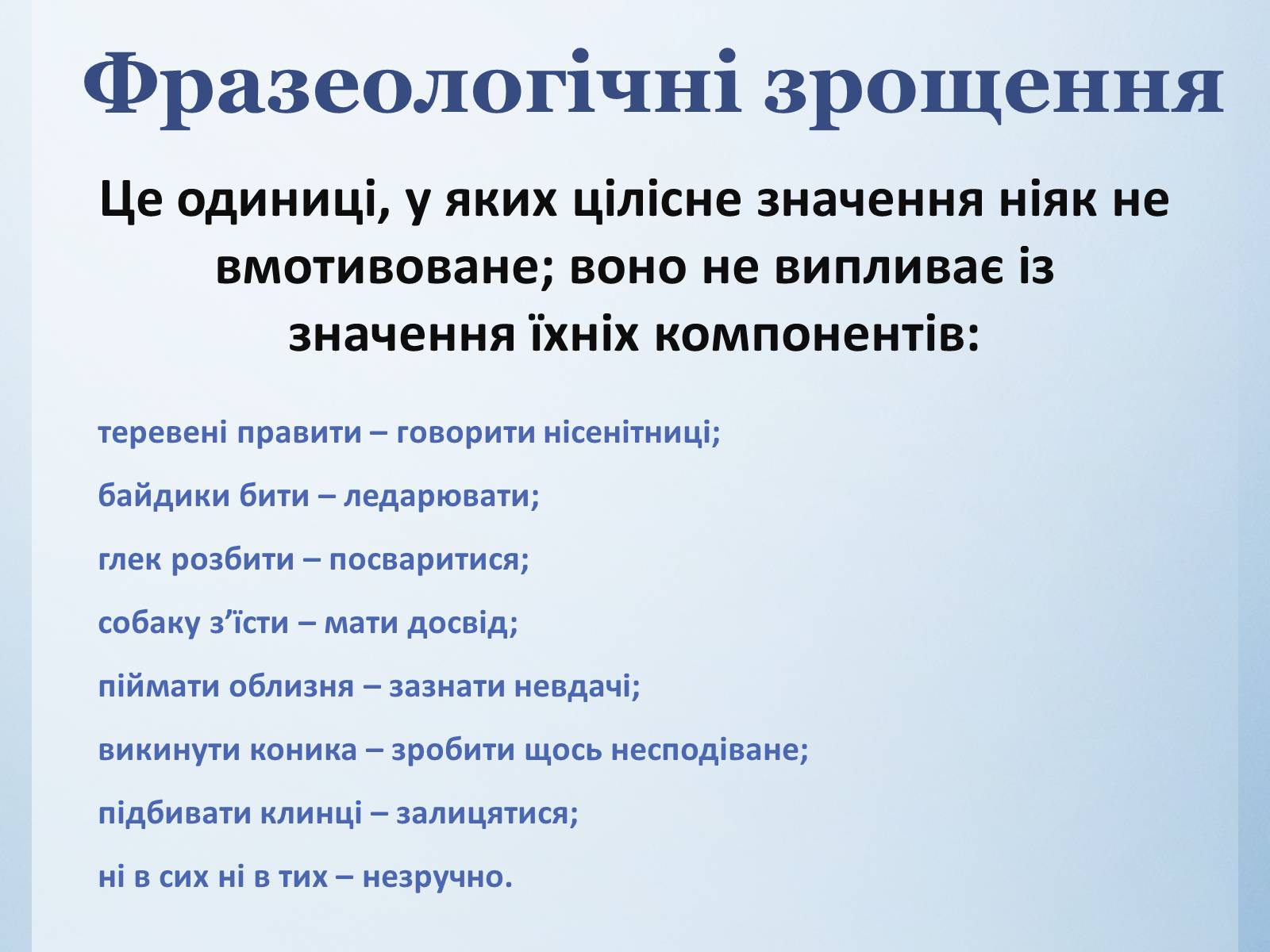 Презентація на тему «Фразеологізми. Стилістичнароль фразеологізмів» - Слайд #6