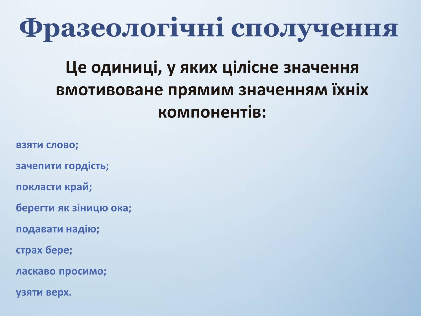 Презентація на тему «Фразеологізми. Стилістичнароль фразеологізмів» - Слайд #8