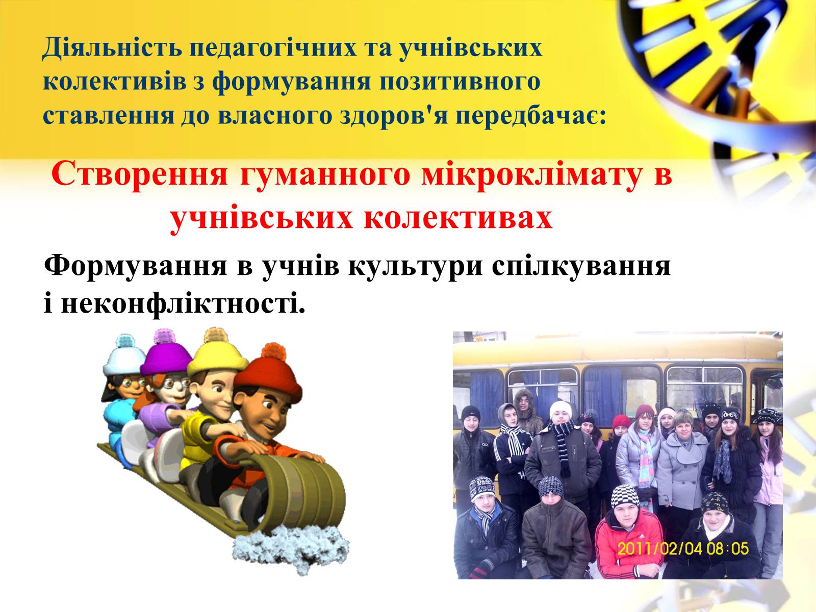 Презентація на тему «Формування в учнів позитивної мотивації на здоровий спосіб життя» - Слайд #13