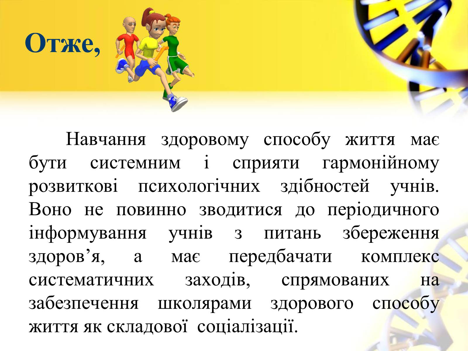 Презентація на тему «Формування в учнів позитивної мотивації на здоровий спосіб життя» - Слайд #14