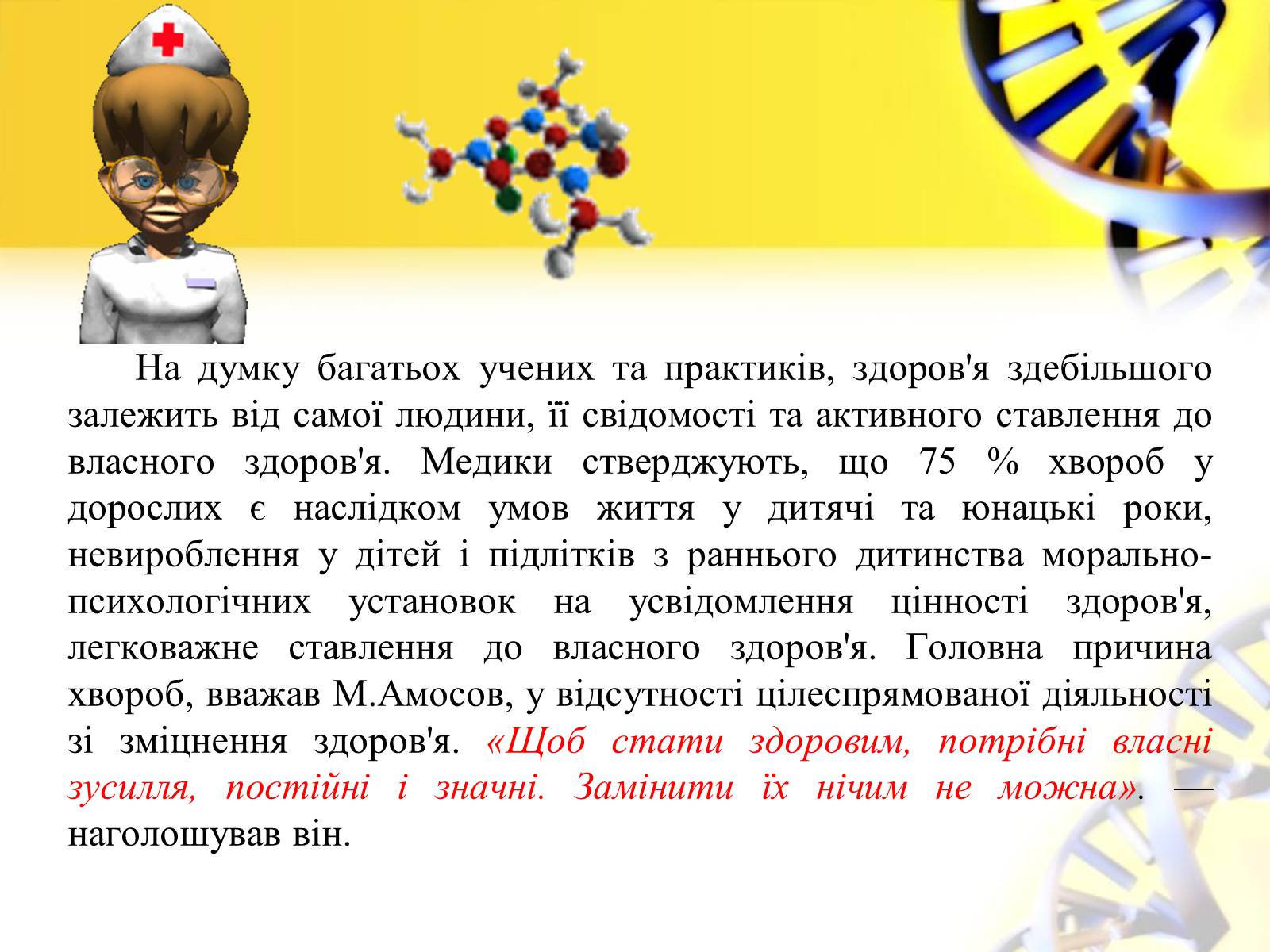 Презентація на тему «Формування в учнів позитивної мотивації на здоровий спосіб життя» - Слайд #4