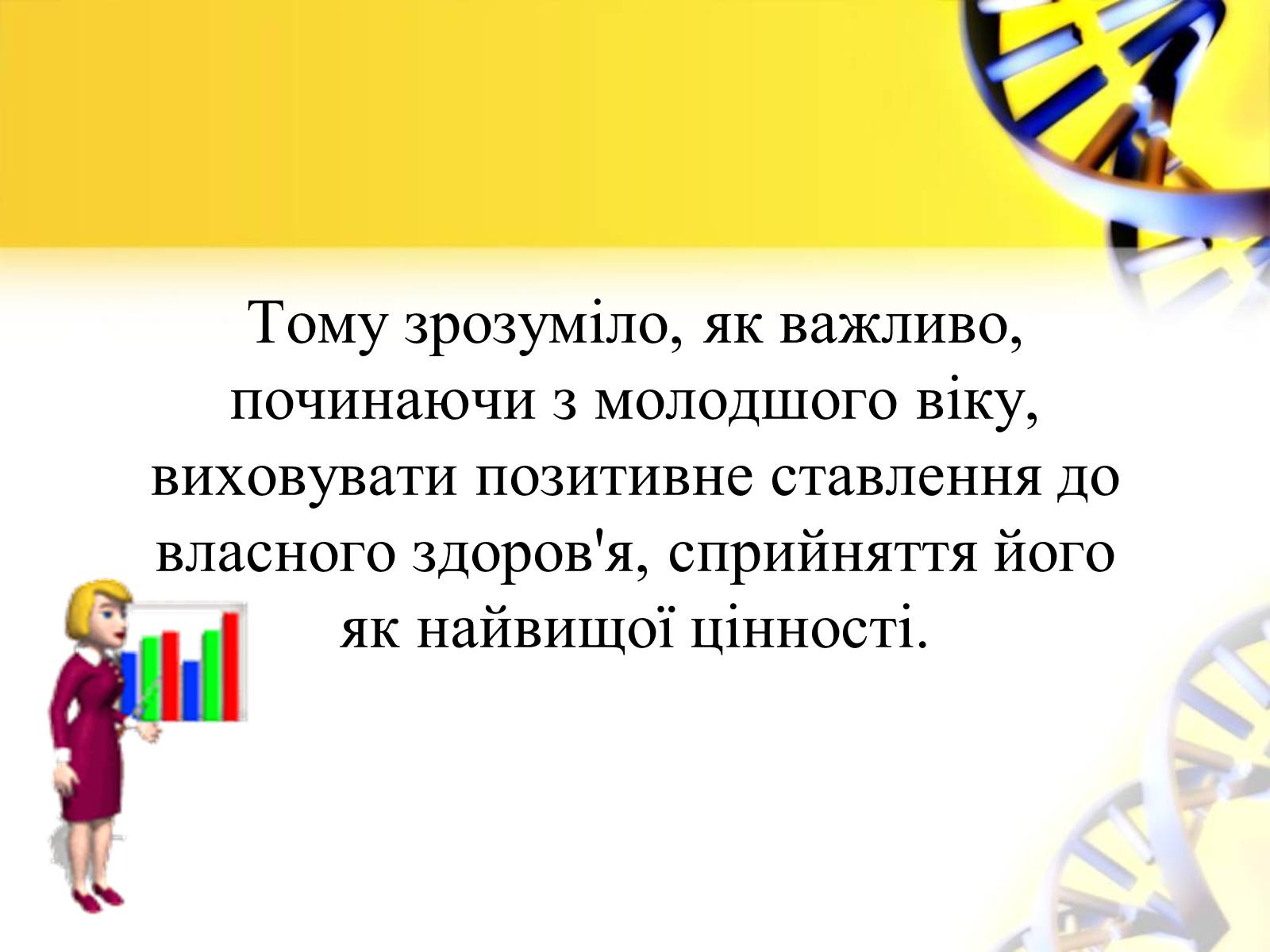 Презентація на тему «Формування в учнів позитивної мотивації на здоровий спосіб життя» - Слайд #5