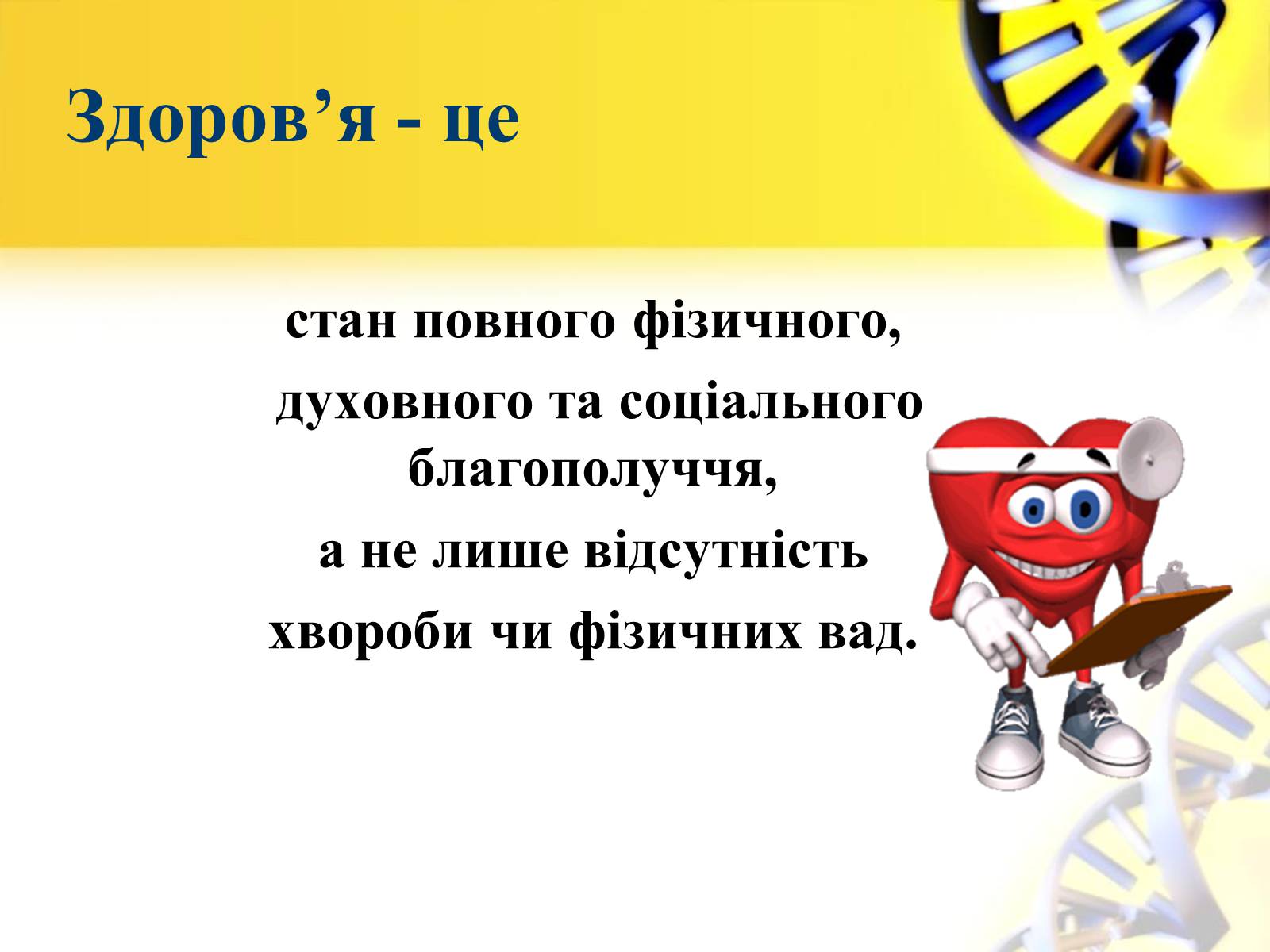 Презентація на тему «Формування в учнів позитивної мотивації на здоровий спосіб життя» - Слайд #7