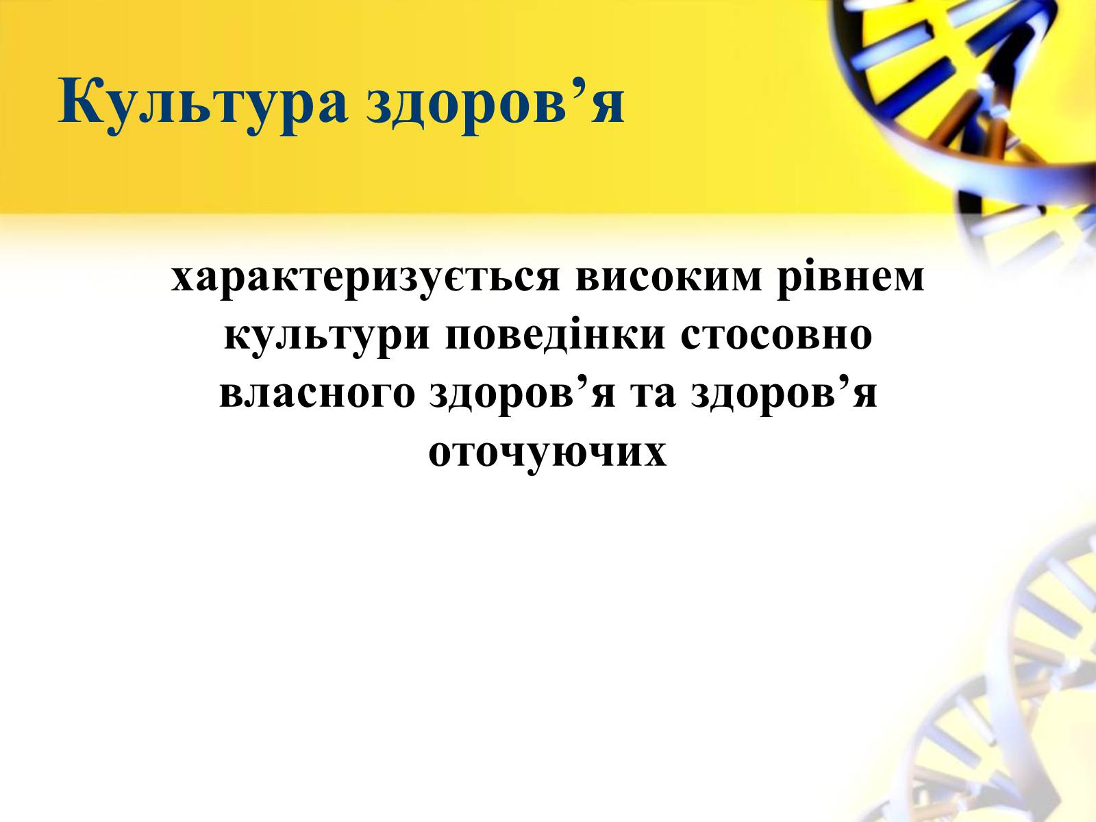 Презентація на тему «Формування в учнів позитивної мотивації на здоровий спосіб життя» - Слайд #9