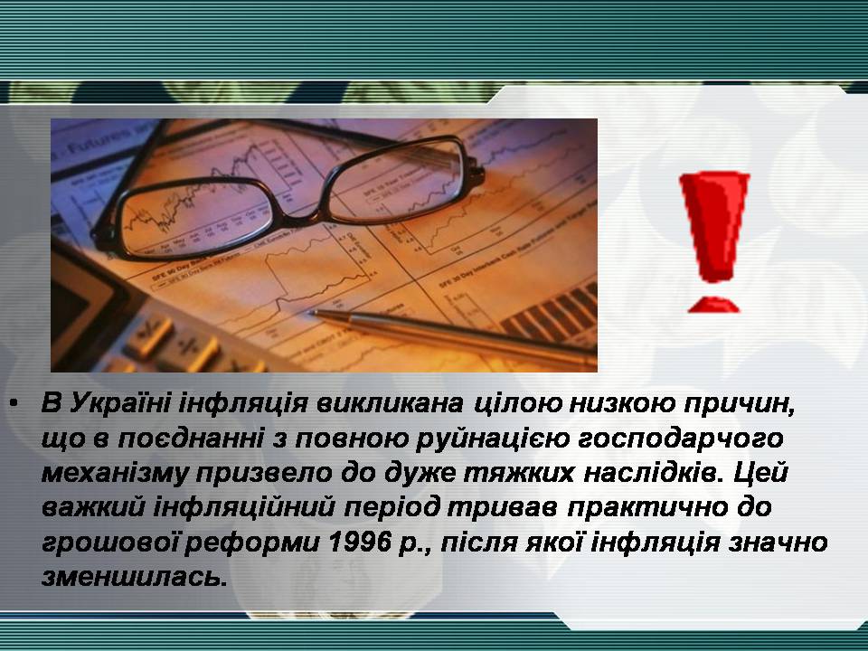 Презентація на тему «Інфляція та її види» - Слайд #11