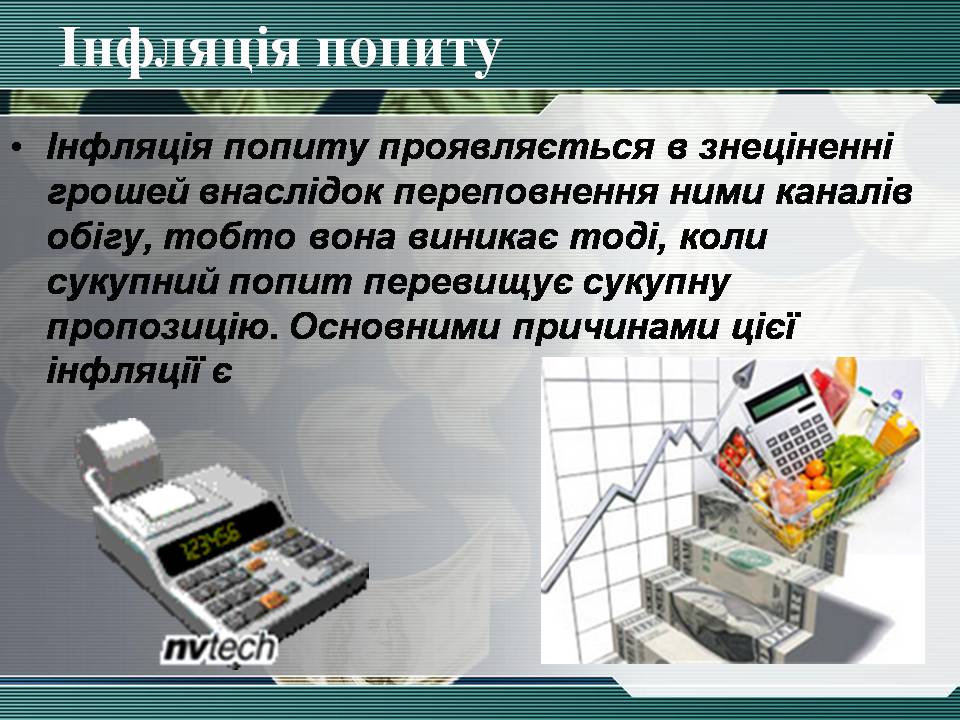 Презентація на тему «Інфляція та її види» - Слайд #6