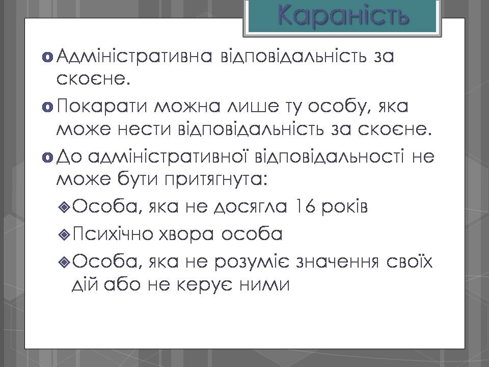 Презентація на тему «Адміністративні правопорушення» - Слайд #6