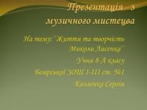 Презентація на тему «Життя та творчість Миколи Лисенка»