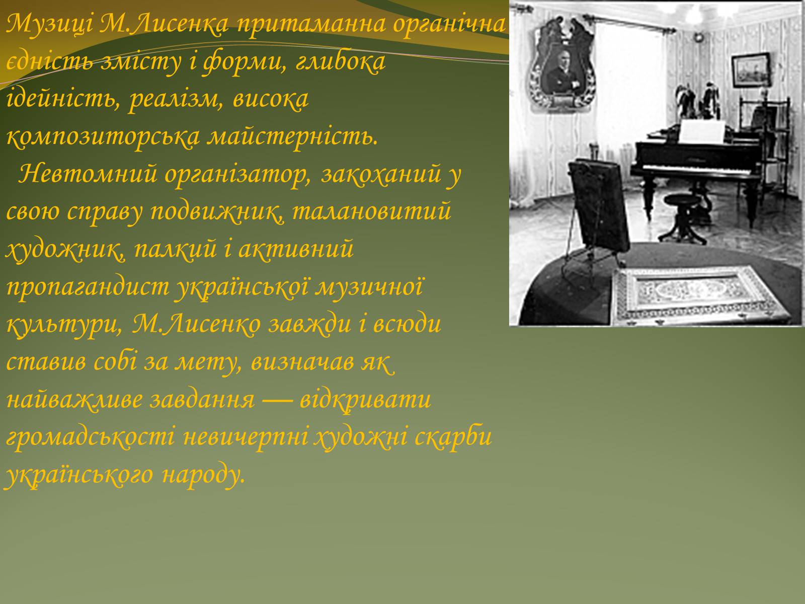 Презентація на тему «Життя та творчість Миколи Лисенка» - Слайд #10