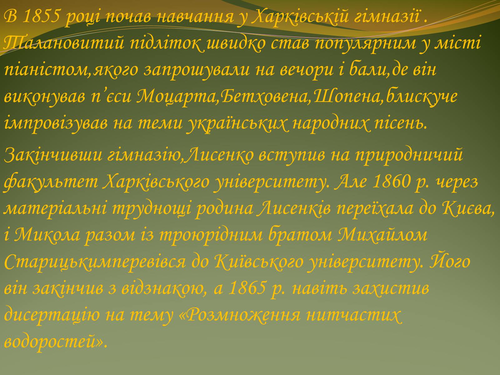 Презентація на тему «Життя та творчість Миколи Лисенка» - Слайд #5