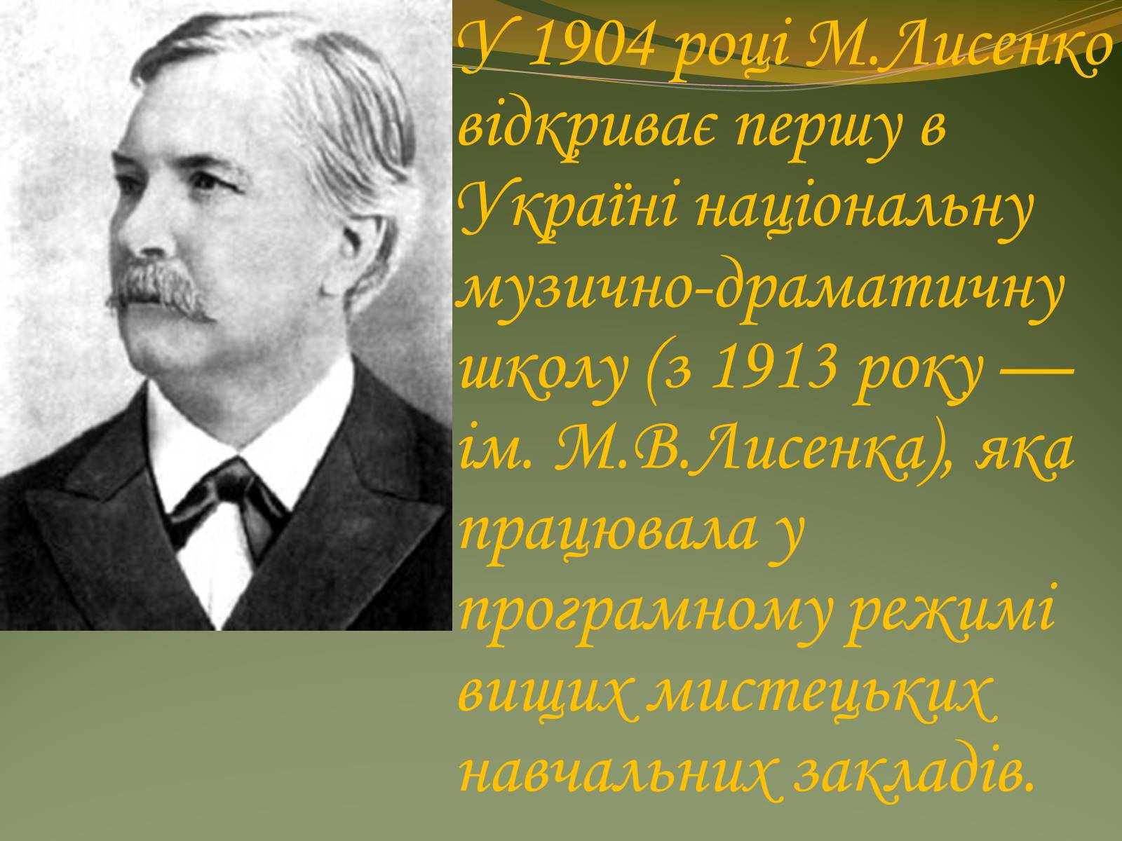 Презентація на тему «Життя та творчість Миколи Лисенка» - Слайд #8