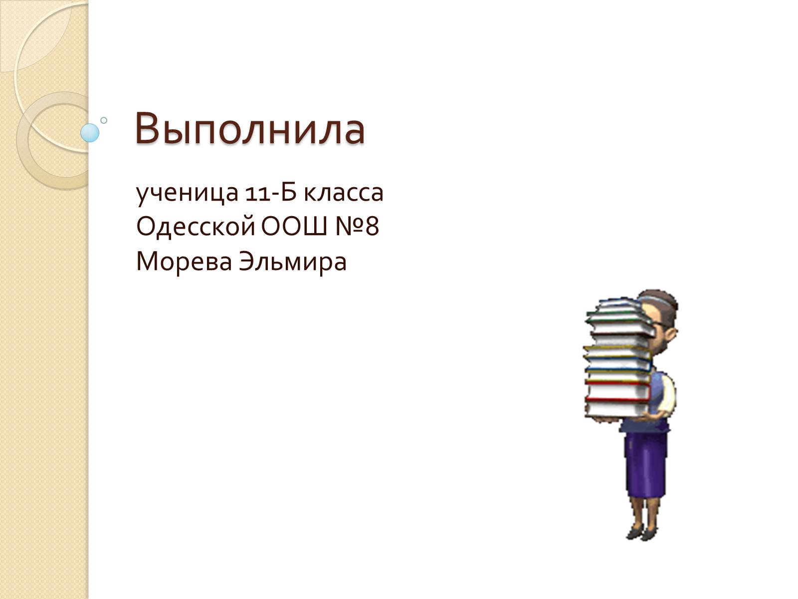 Презентація на тему «Абстракционизм» - Слайд #25