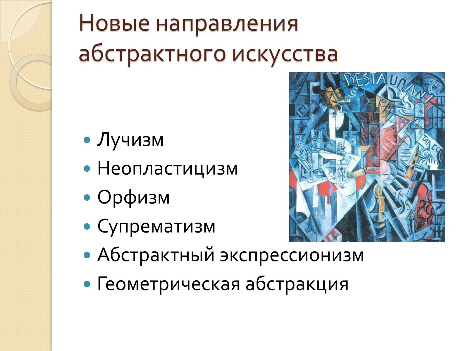 Презентація на тему «Абстракционизм» - Слайд #7