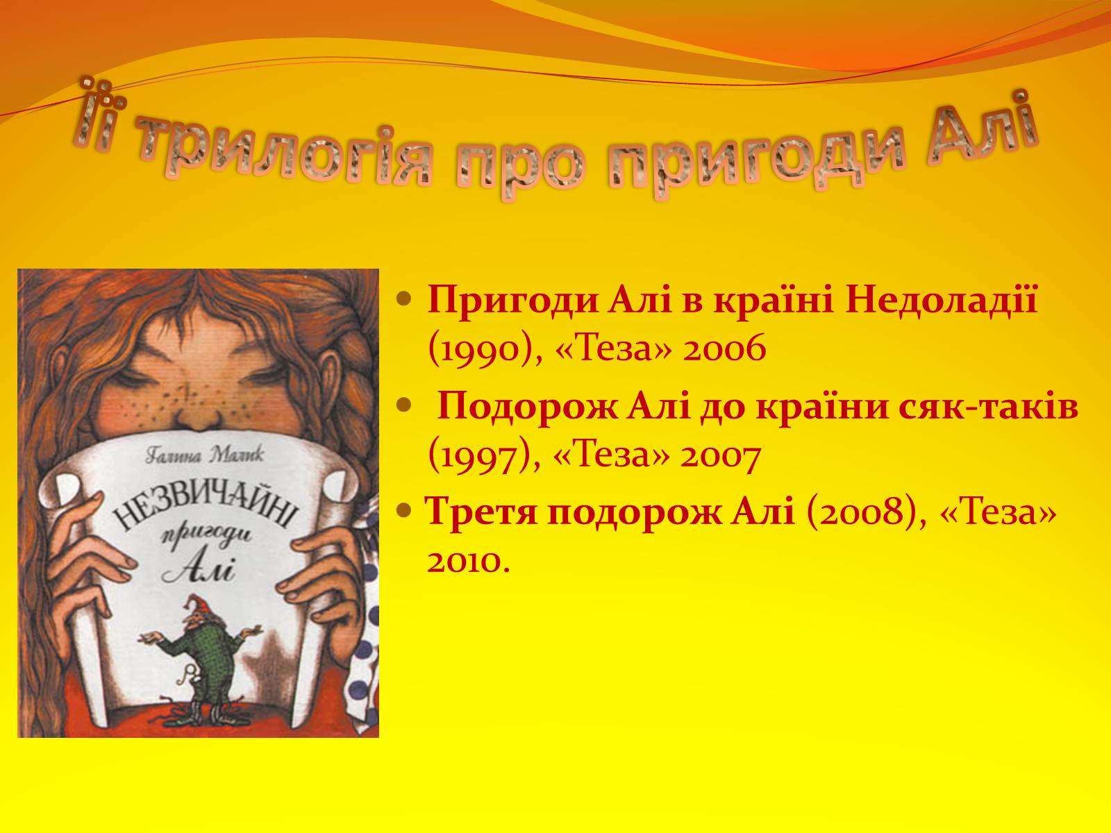 Презентація на тему «Галина Малик. “Пригоди Алі”» - Слайд #5