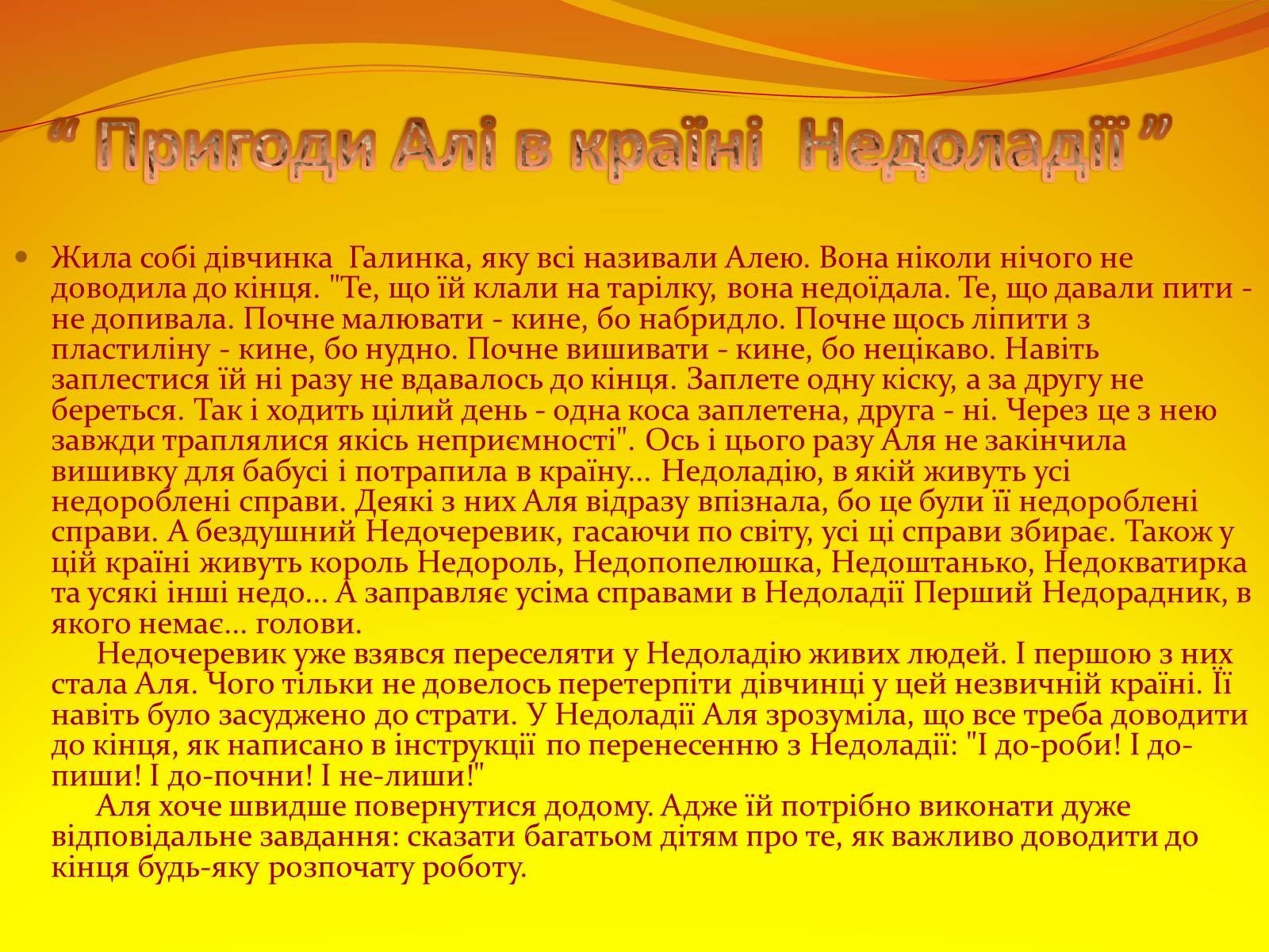 Презентація на тему «Галина Малик. “Пригоди Алі”» - Слайд #6