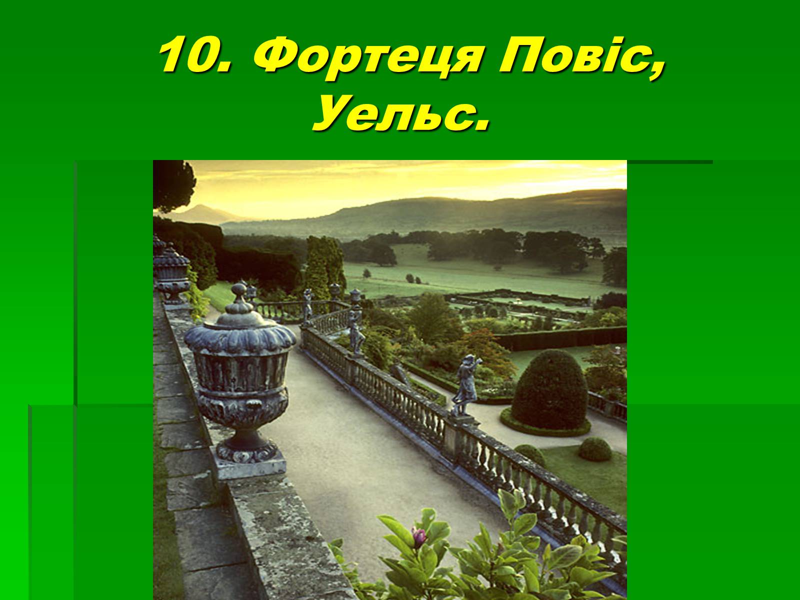 Презентація на тему «Паркова культура» (варіант 10) - Слайд #35