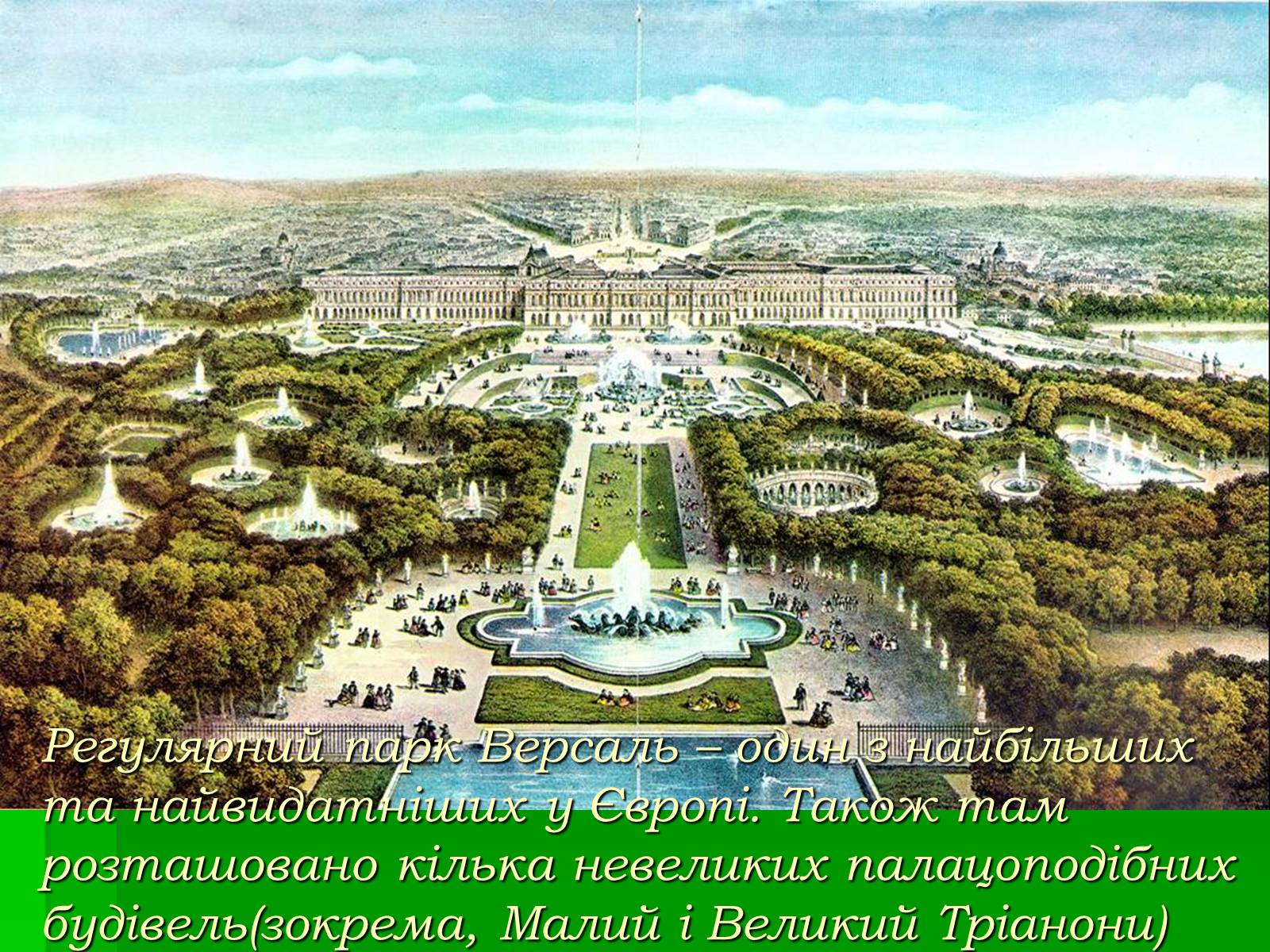 Презентація на тему «Паркова культура» (варіант 10) - Слайд #6