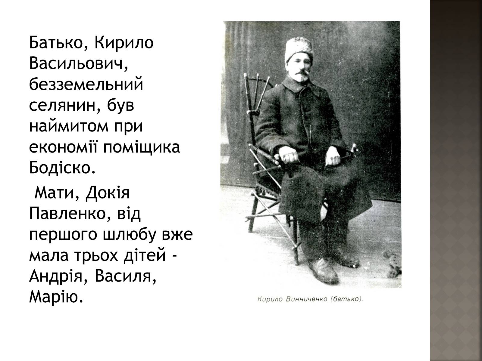 Презентація на тему «Винниченко Володимир Кирилович» - Слайд #3