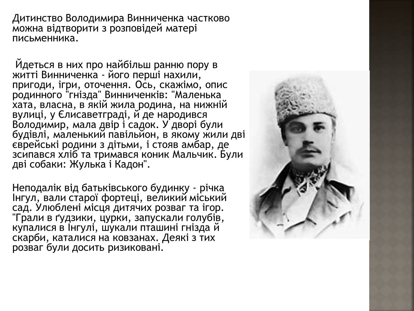 Презентація на тему «Винниченко Володимир Кирилович» - Слайд #5