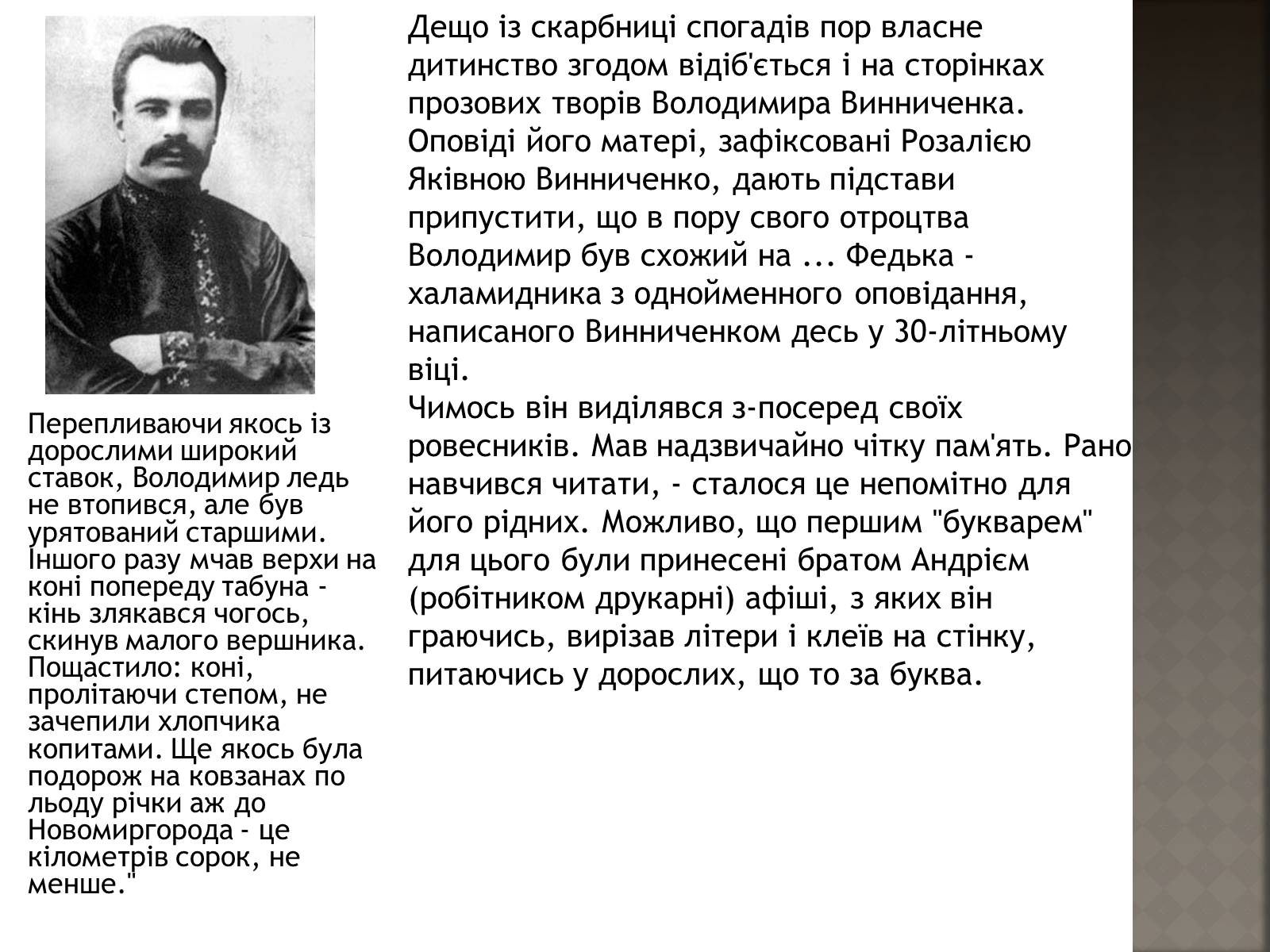 Презентація на тему «Винниченко Володимир Кирилович» - Слайд #6